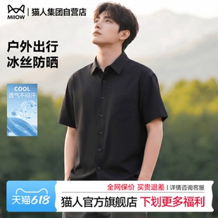 猫人防晒短袖衬衫男款夏季痞帅高级感冰丝外套2026新款男士衬衣Q