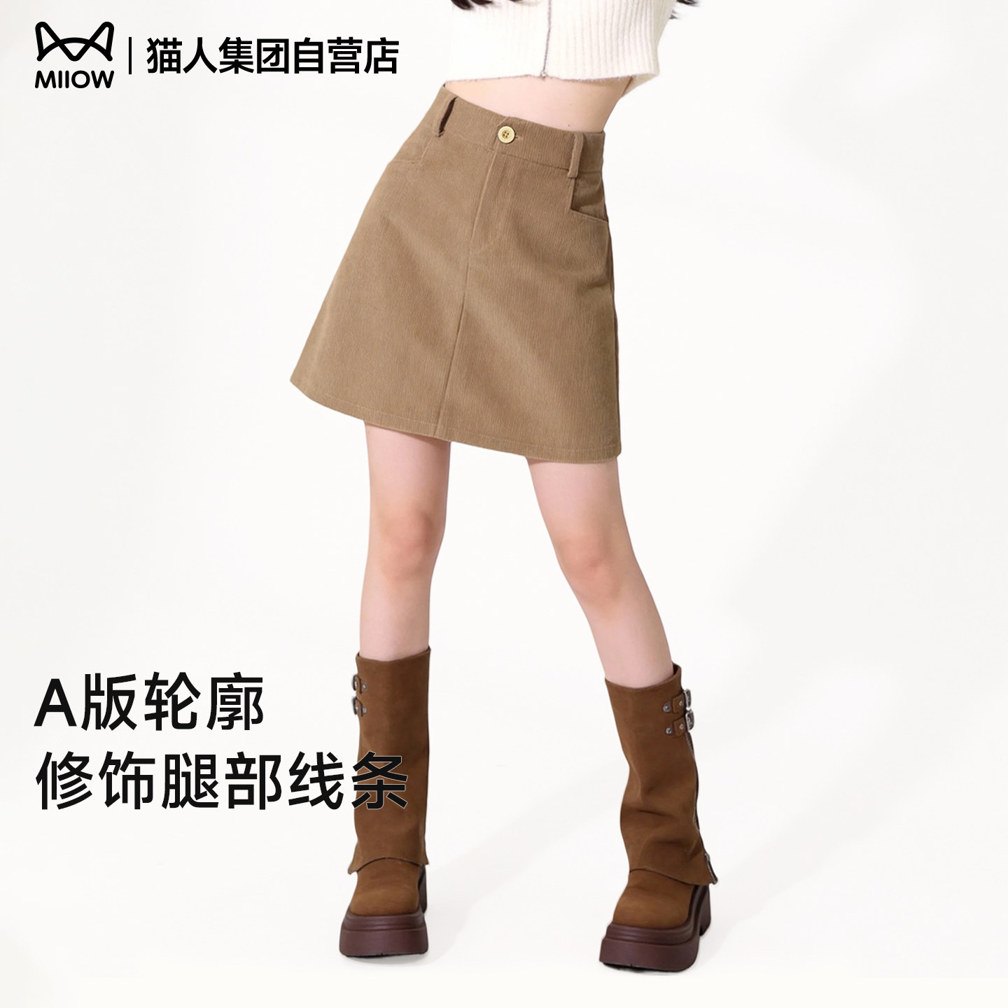 猫人灯芯绒短裙子女2026年春秋新款韩系A字高腰显瘦小个子半身裙