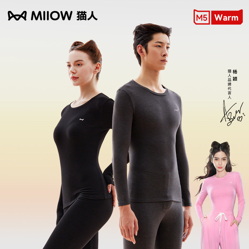 【香菇双11】猫人热八度2.0男女士秋冬保暖衣属于什么档次？