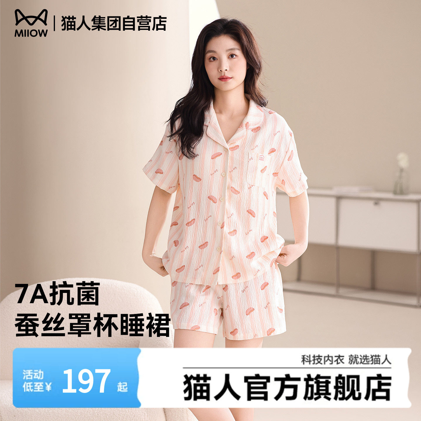 猫人睡衣女2026新款夏季短袖短裤套装抗菌女士家居服带胸垫可外穿