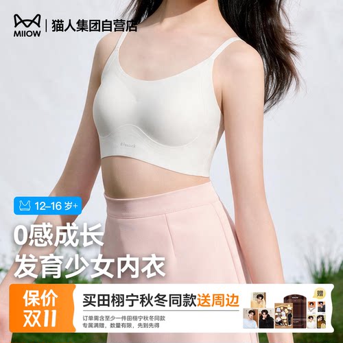 猫人少女内衣发育期细肩带无痕文胸女童初高中学生透气不凸点背心