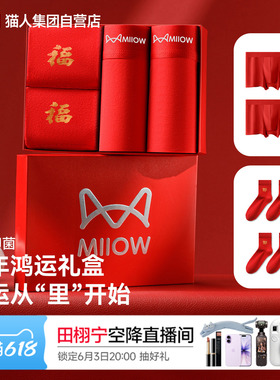 猫人新款男士红色马年平角内裤本命年新年礼盒10A抑菌纯棉四角裤