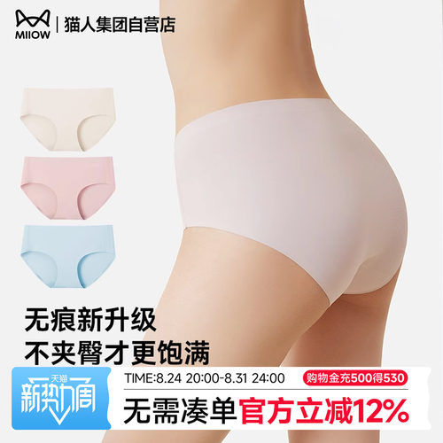 猫人内裤女无痕裸感纯棉抗菌裆