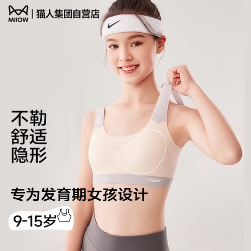 猫人少女内衣矫正胸姿