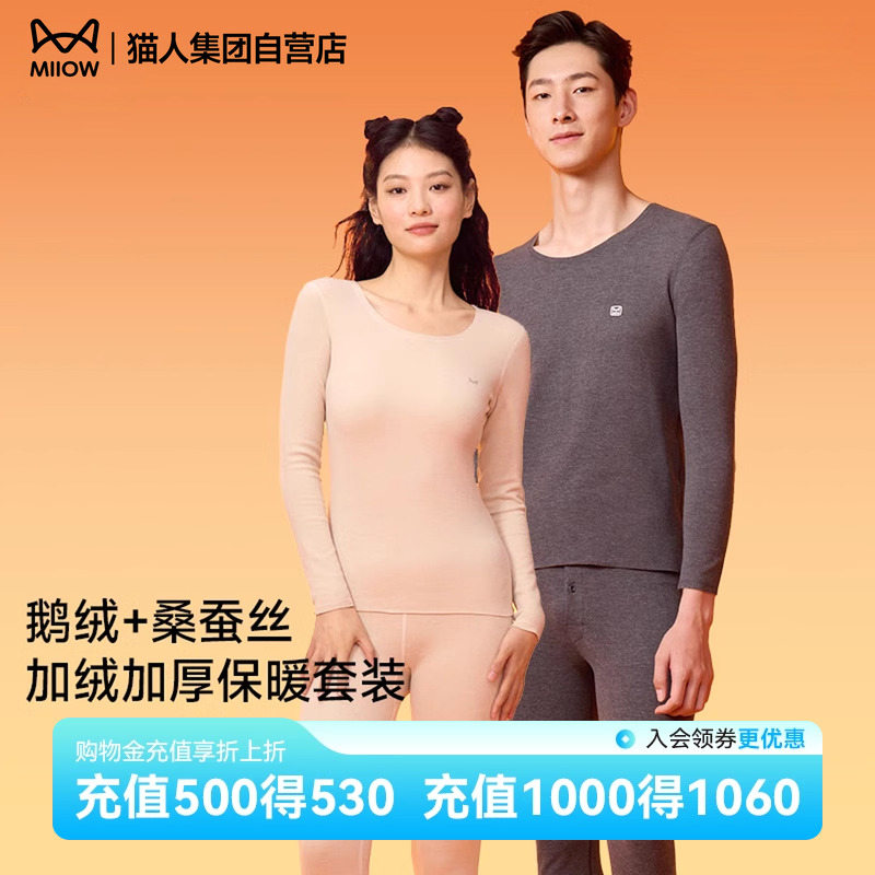 猫人鹅绒蚕丝加绒加厚保暖内衣套装秋冬无痕打底男女德绒发热暖衣