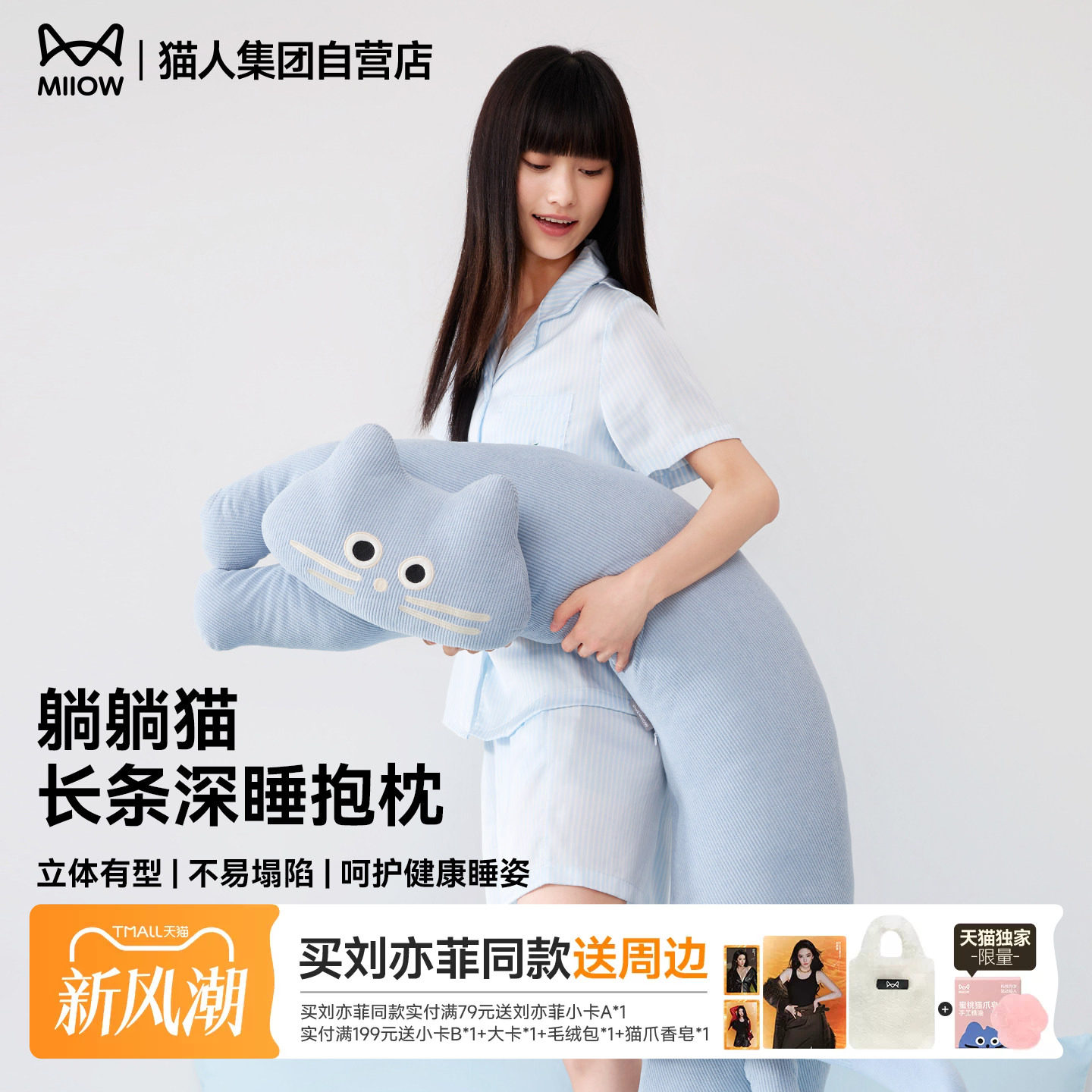 【明星同款】猫人新款躺