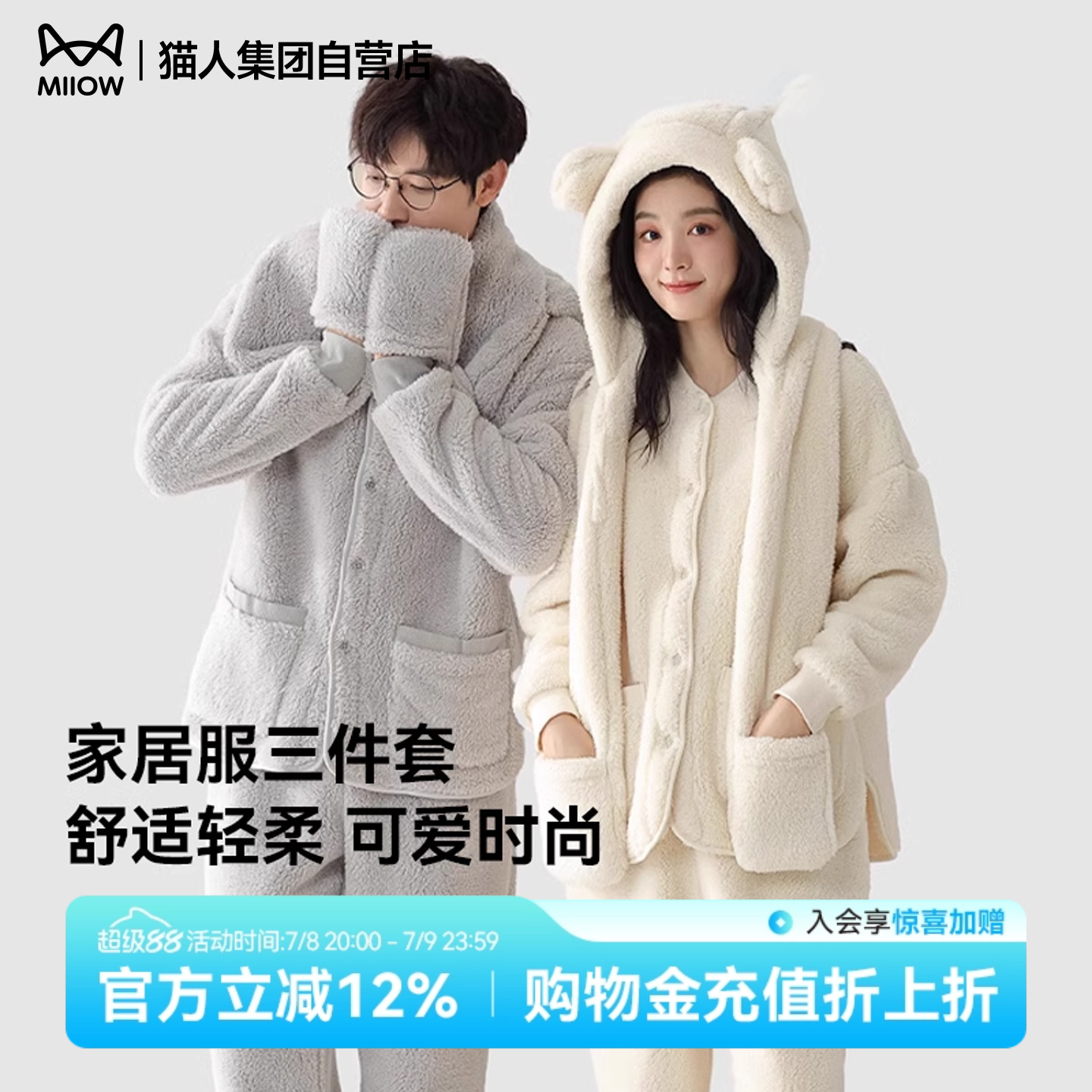 秋冬长毛绒保暖套装猫人新款情侣