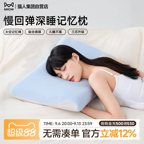 猫人慢回弹三芯云梦记忆枕