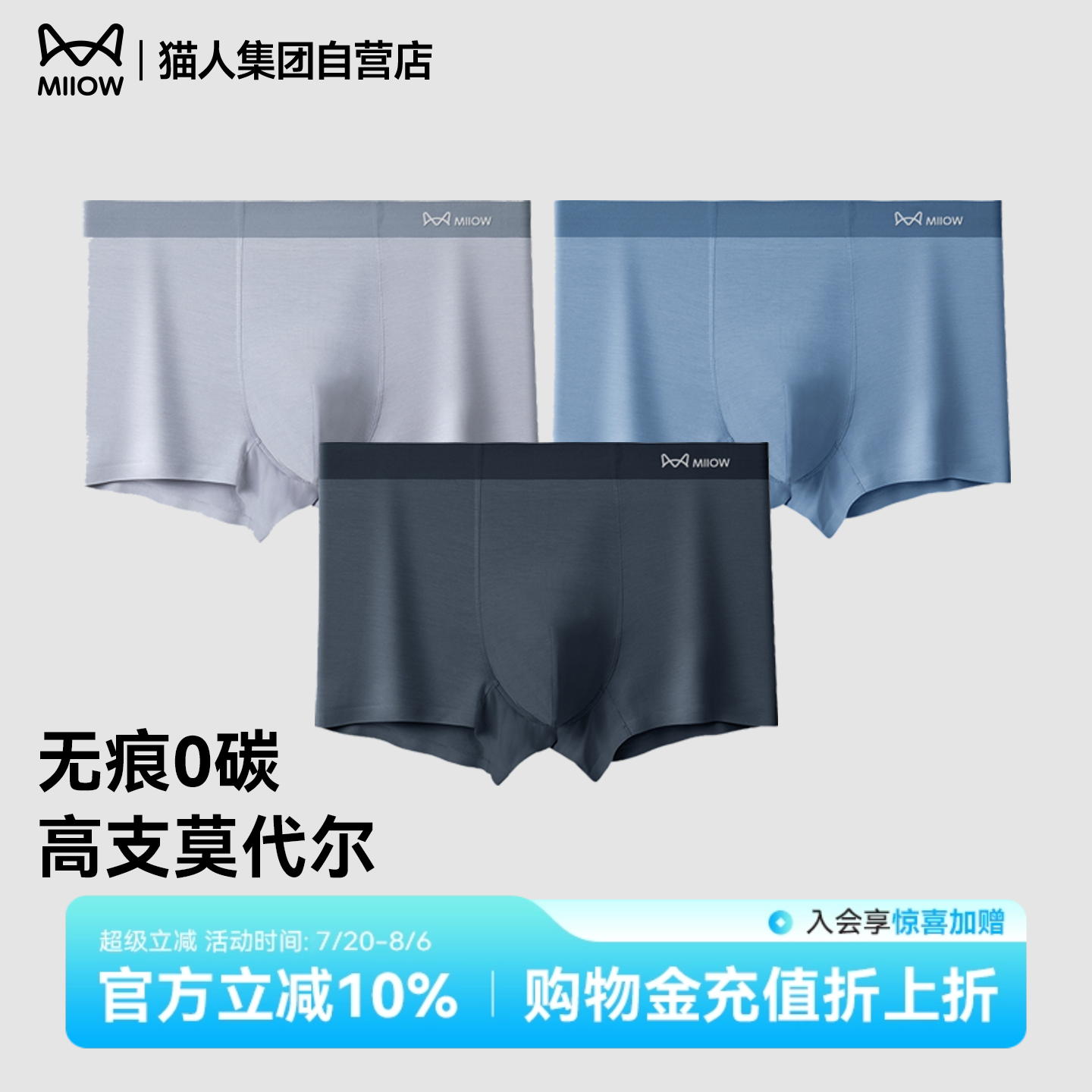 莫代尔男士内裤MiiOW0碳运动冰丝