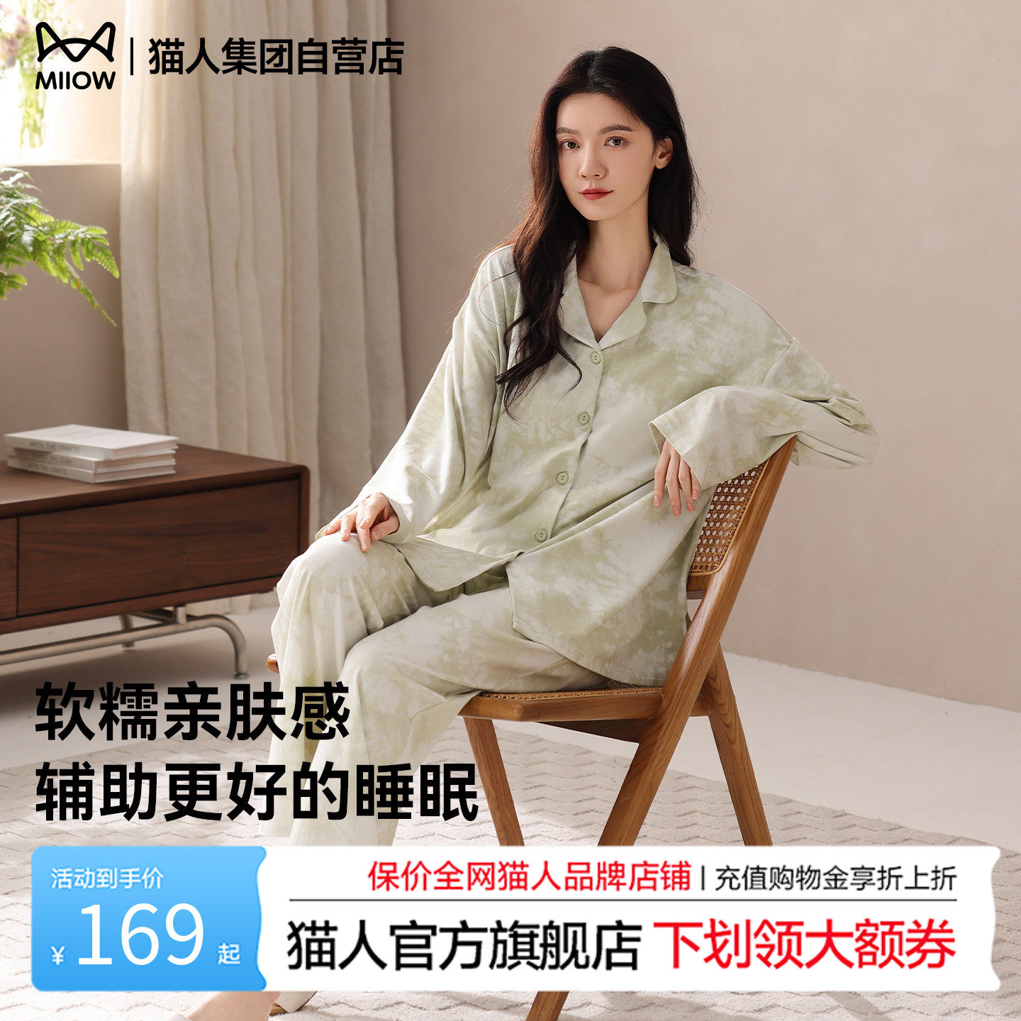猫人2026新款睡衣女春秋季翻领长袖可外穿家居服套装宽松亲肤透气