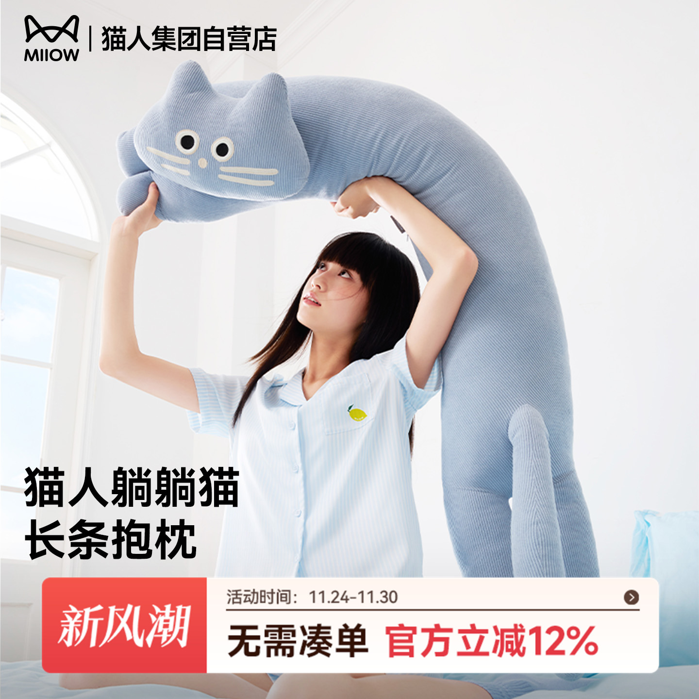 【王心凌同款】猫人长条抱枕