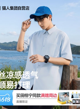 猫人天蓝色衬衫男款夏季短袖2026新款冰丝凉感薄款外套男款上衣Q