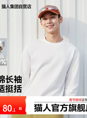 猫人男款长袖t恤220G纯棉春季男装上衣简约款白色青少年男打底衫J