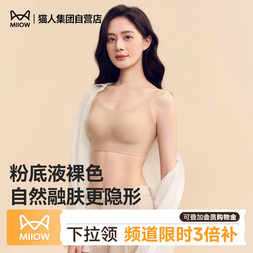 猫人粉底液文胸亲肤舒适