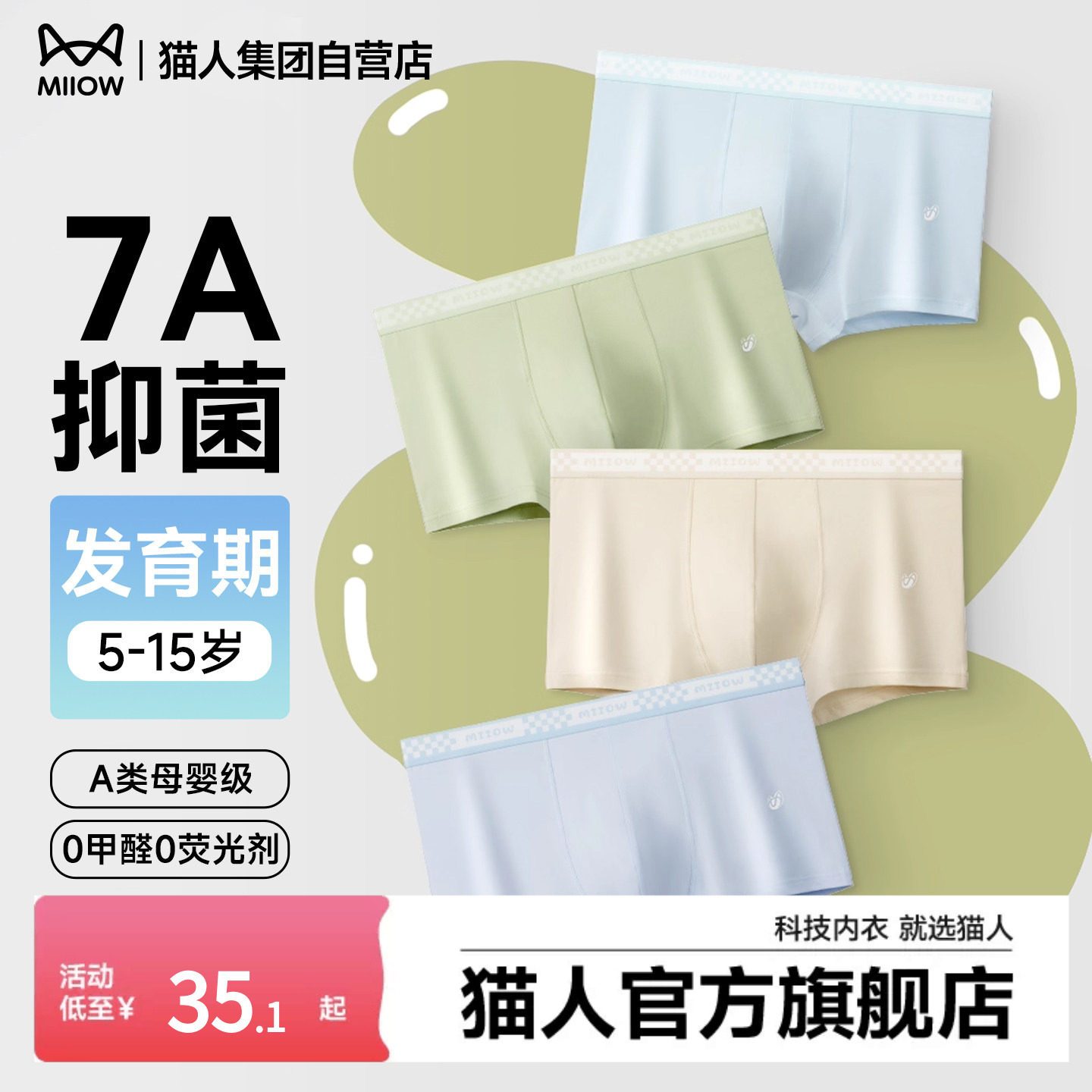 猫人儿童男童精梳棉抑菌排汗高弹发育期不夹屁屁短裤四角裤内裤