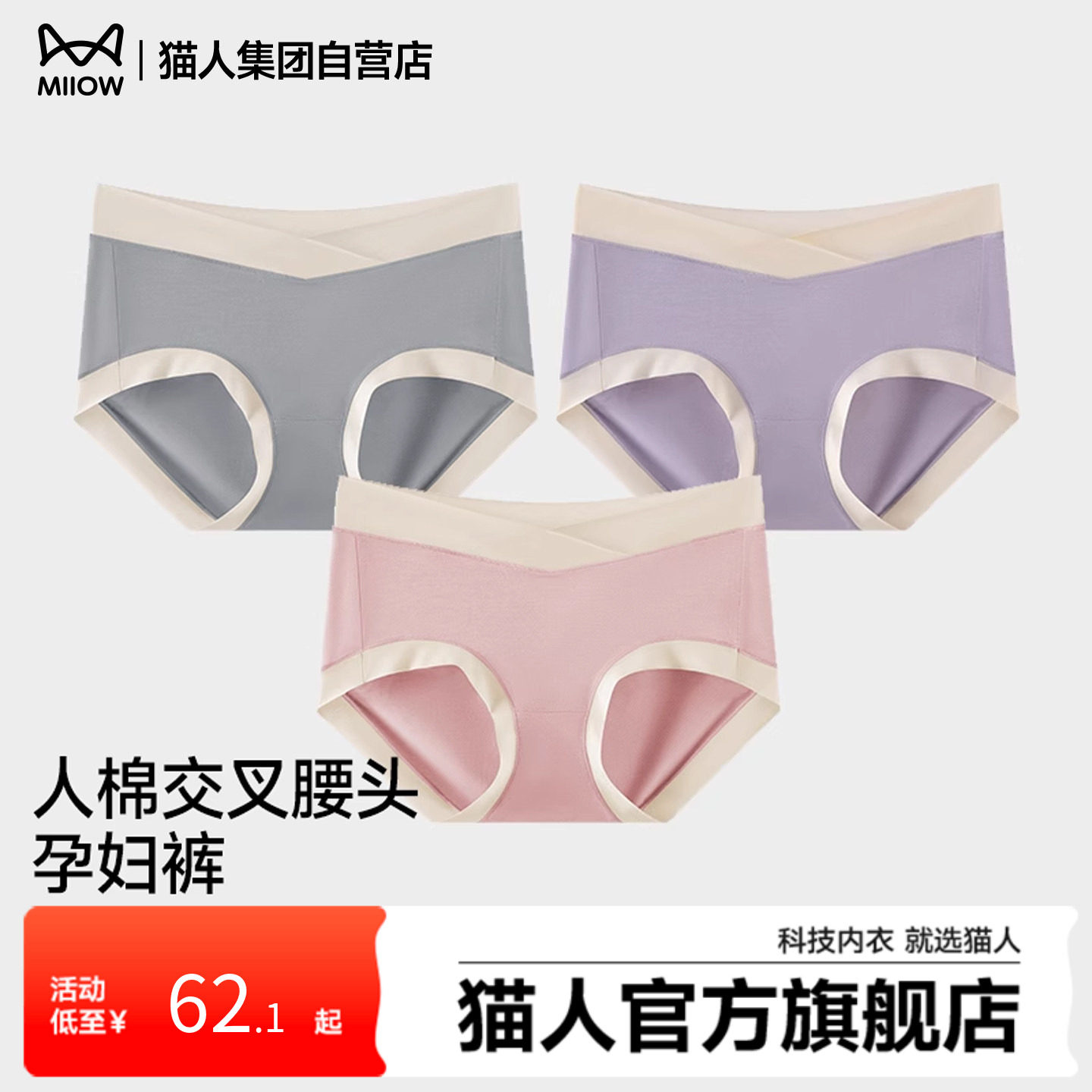 猫人内裤女新款孕妇V型交叉腰头高弹舒适透气多巴胺活力三角裤头,女士内衣/男士内衣/家居服,女三角裤,淘宝优惠券,粉丝福利购,淘宝优惠卷