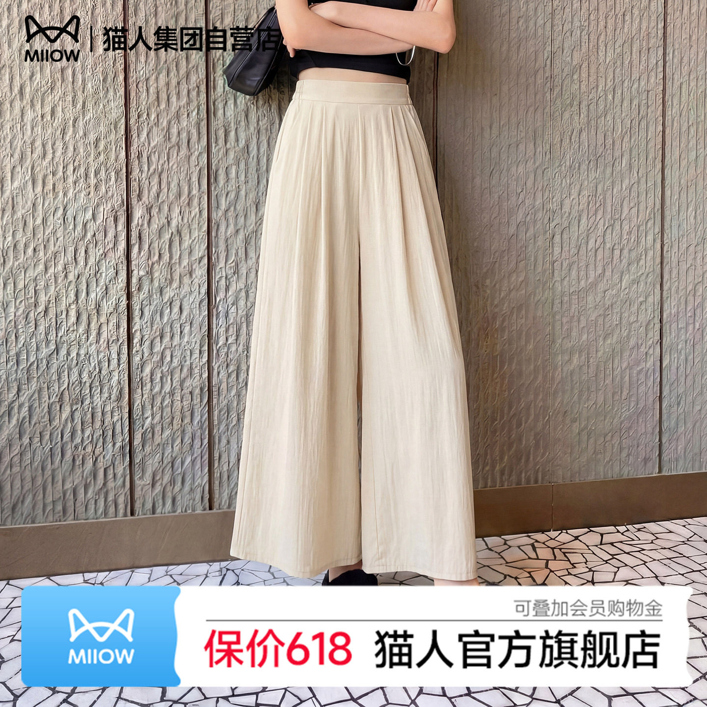猫人山本裙裤女夏季薄款2026新款高腰垂感半身裙小个子阔腿裤子Z