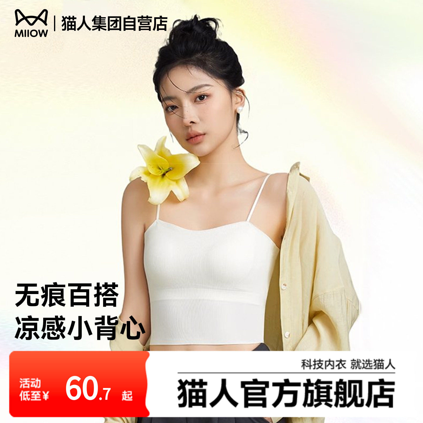 猫人美背内衣背心免穿文胸一体式薄款带胸垫吊带无痕抹胸女士打底