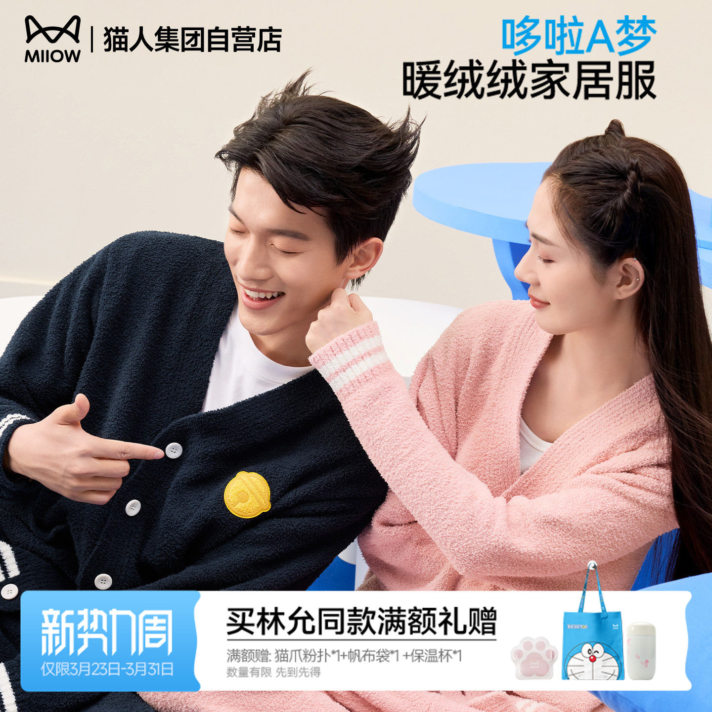 猫人暖绒绒哆啦a梦家居服睡衣男女半边绒2026新款秋冬厚情侣套装
