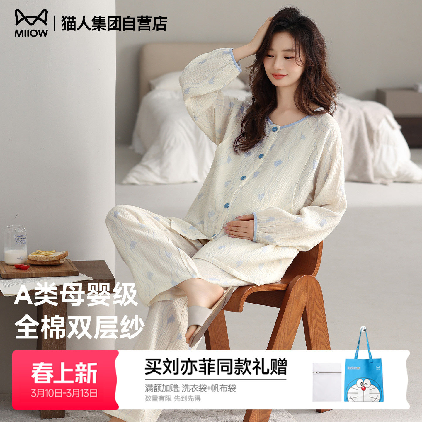 猫人2026新款A类纯棉双层纱孕妇睡衣女春秋哺乳月子服家居服套装