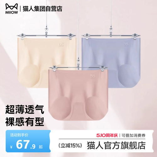 猫人内裤女士无痕7A桑蚕丝抗菌裆