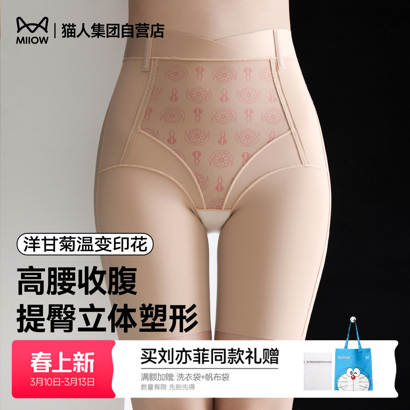 猫人新款高腰收腹塑身裤女收小肚子美体提臀塑形无痕平角免穿内裤