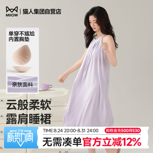 猫人睡裙女夏季无袖睡衣家居服带胸垫可外穿薄款26新款纯色睡衣裙