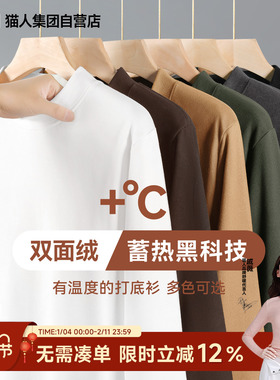 猫人男士打底衫2025新款冬半高领白色长袖t恤男加绒保暖内衣男款J