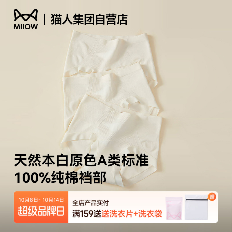 猫人内裤女25新款纯棉加长抗菌裆原棉无染色舒适透气收腹三角裤头