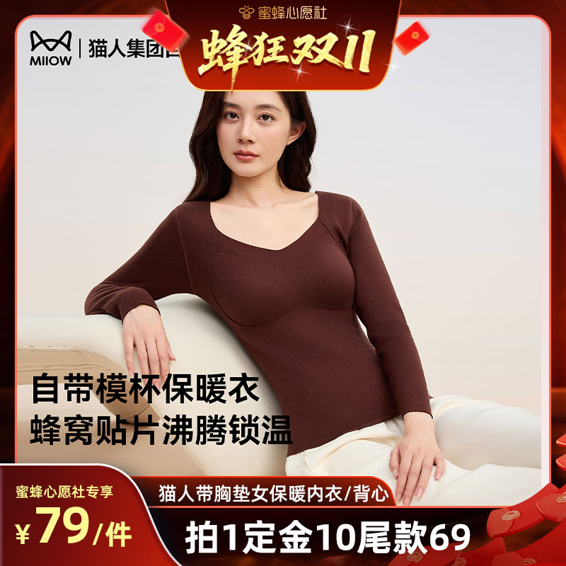 自带胸垫羊毛蚕丝保暖上衣