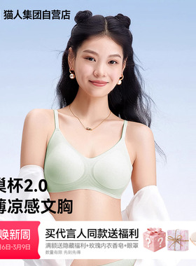 猫人蜂巢杯2.0女士内衣小胸聚拢收副乳美背文胸罩无钢圈舒适无痕