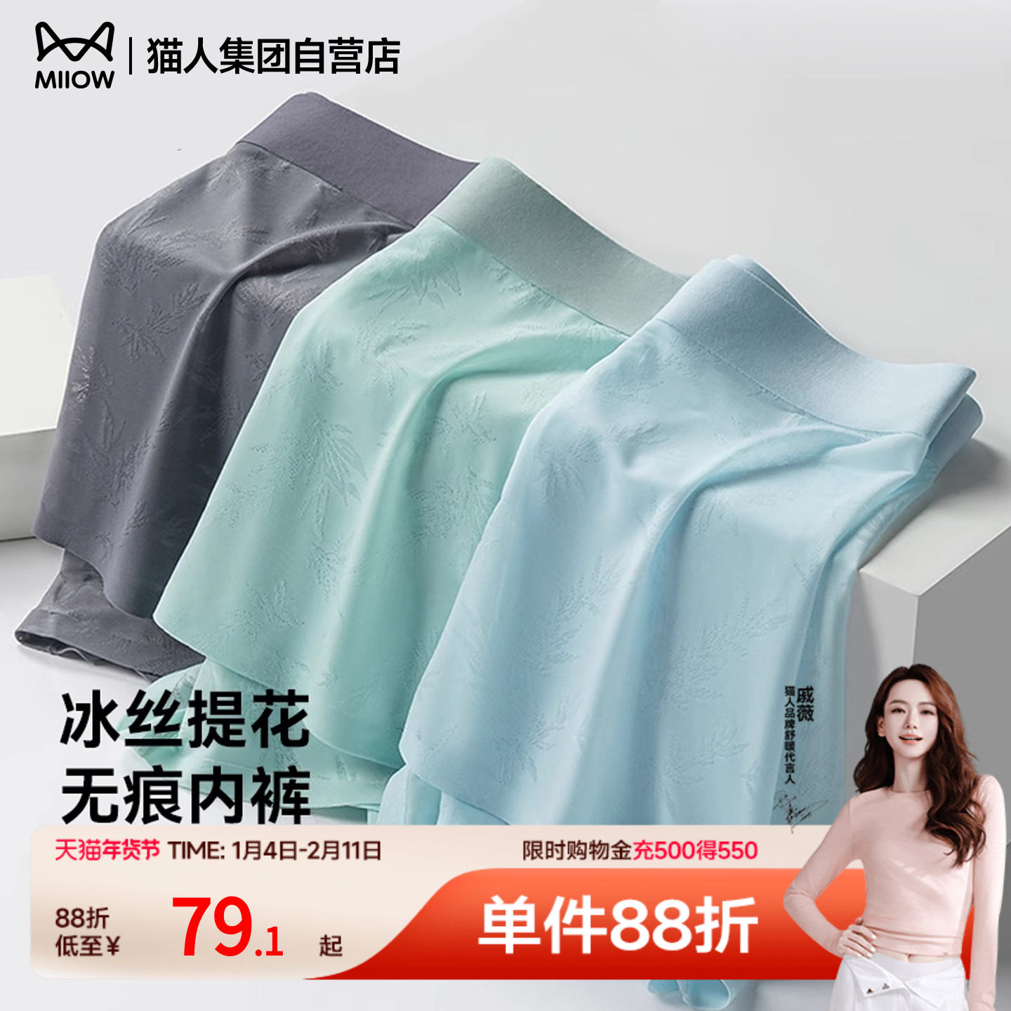 猫人新款男士内裤冰丝四角裤春夏超薄凉感透气无痕抑菌平角短裤头