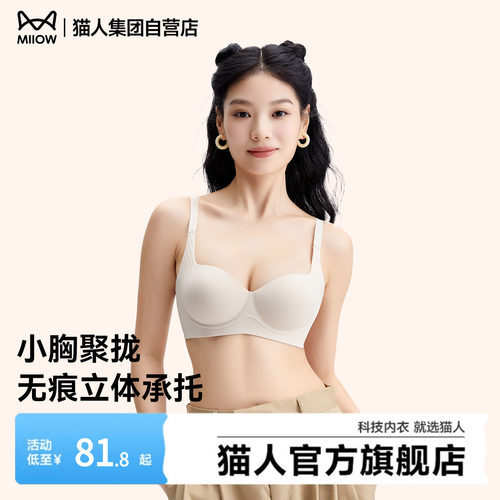猫人小胸聚拢文胸无钢圈