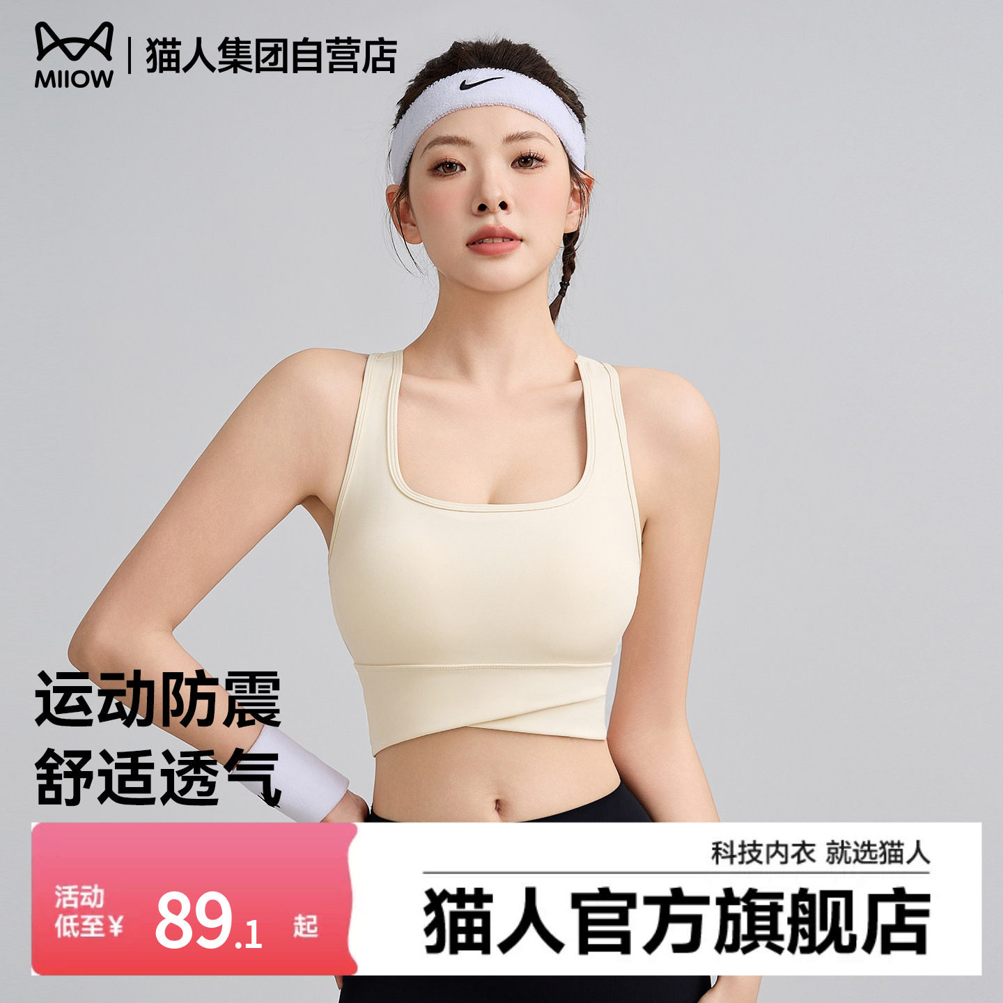 猫人2026新款运动内衣女防震防下垂健身跑步瑜伽一体美背式文胸罩