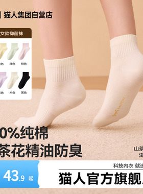 猫人女士短筒袜100%纯棉精油防臭运动2026年新款爆款全棉白色袜子