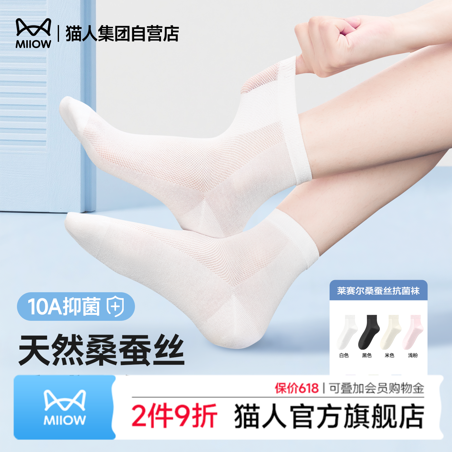 猫人凉感蚕丝网眼袜子夏薄款女新款桑蚕丝中筒袜船袜网眼透气短袜