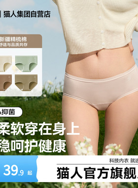 猫人内裤女士纯棉无痕全棉10A抗菌裆新款短裤隐形低腰女生三角裤