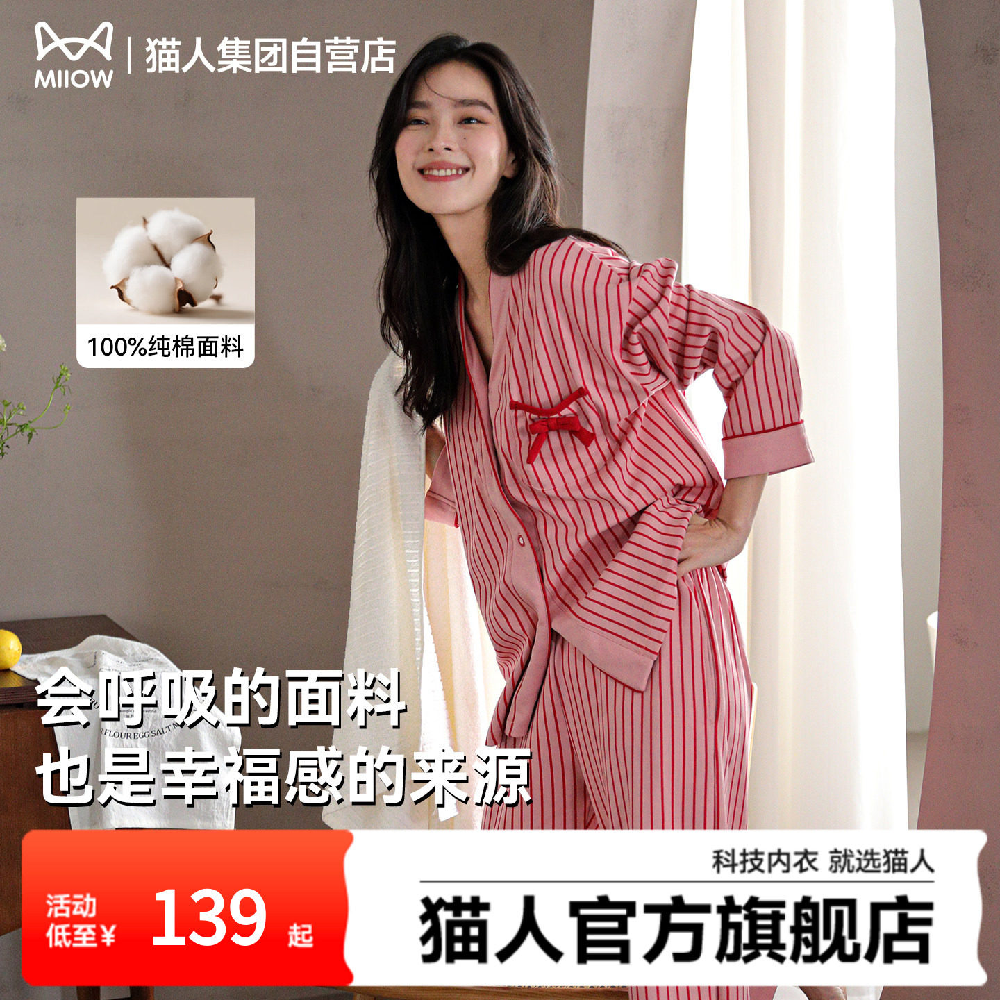 猫人2026新款纯棉亲肤睡衣女春秋长袖红色条纹家居服套装可外穿