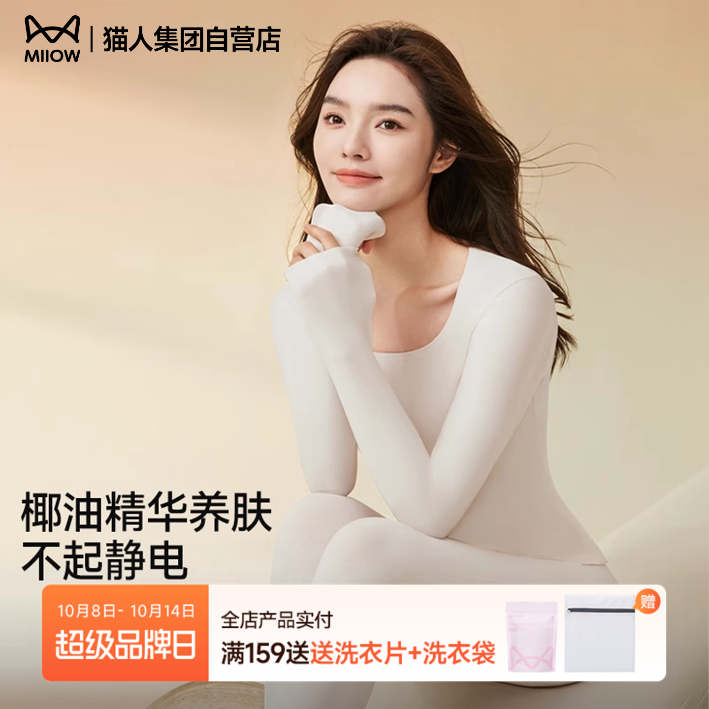 【椰油养肤】猫人保暖内衣秋衣秋裤套装加绒发热抗菌抗静电女款