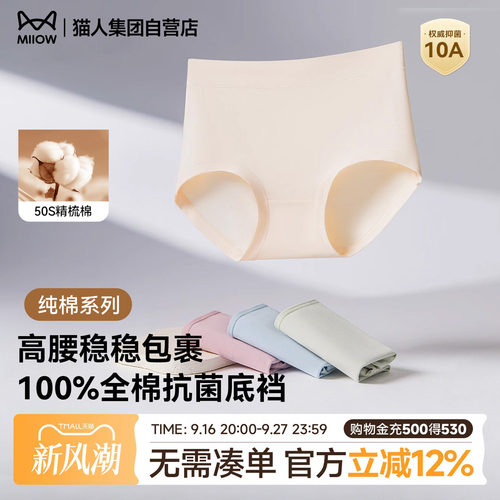 猫人微收腹亲肤全棉10A抑菌底档