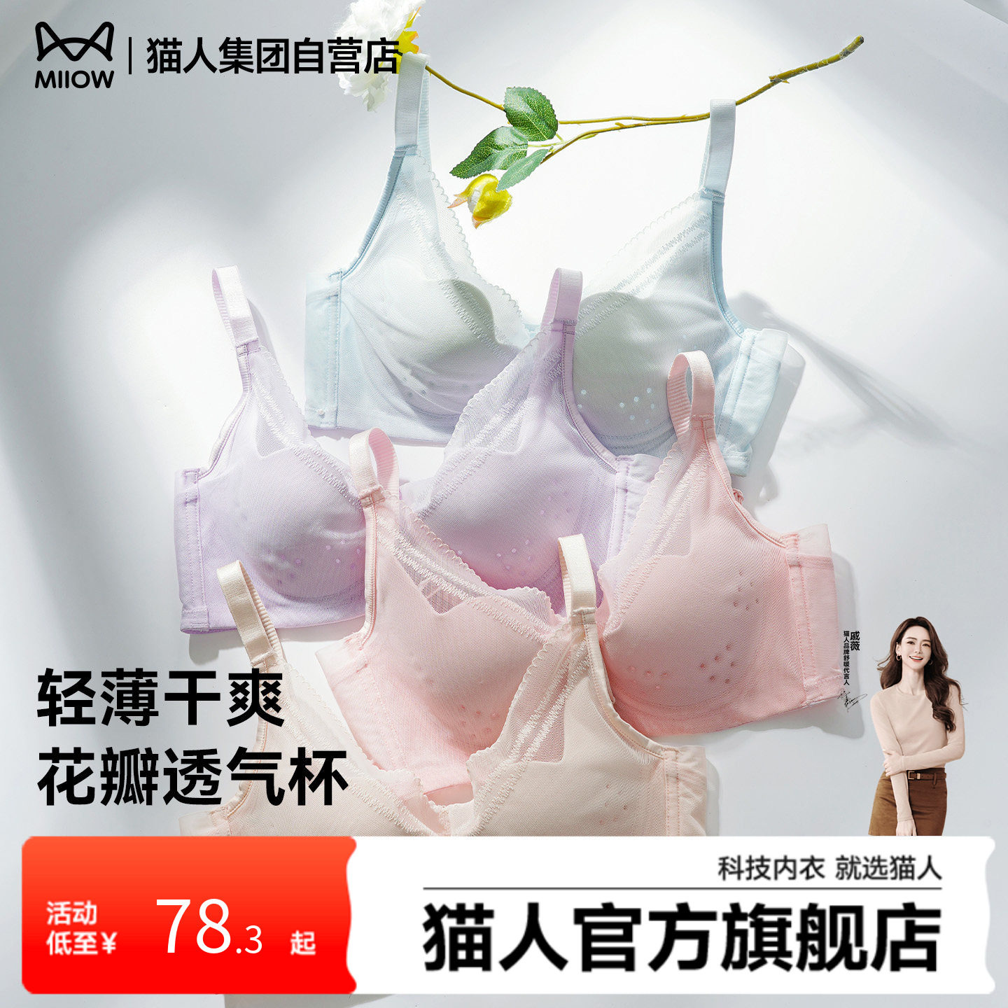 猫人内衣女花瓣杯聚拢收副乳防下垂夏季薄款蕾丝网纱透气文胸罩,女士内衣/男士内衣/家居服,文胸,淘宝优惠券,粉丝福利购,淘宝优惠卷