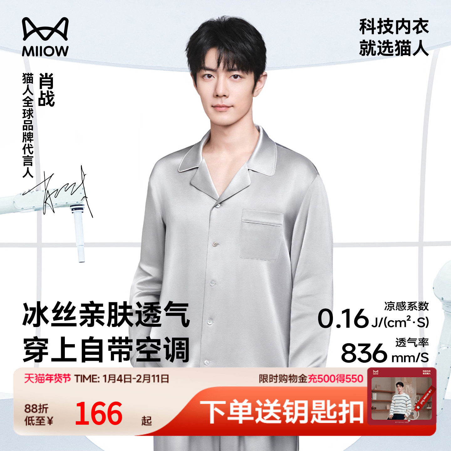 【肖战同款】猫人小冰块睡衣夏男女情侣家居服2025新款冰丝可外穿