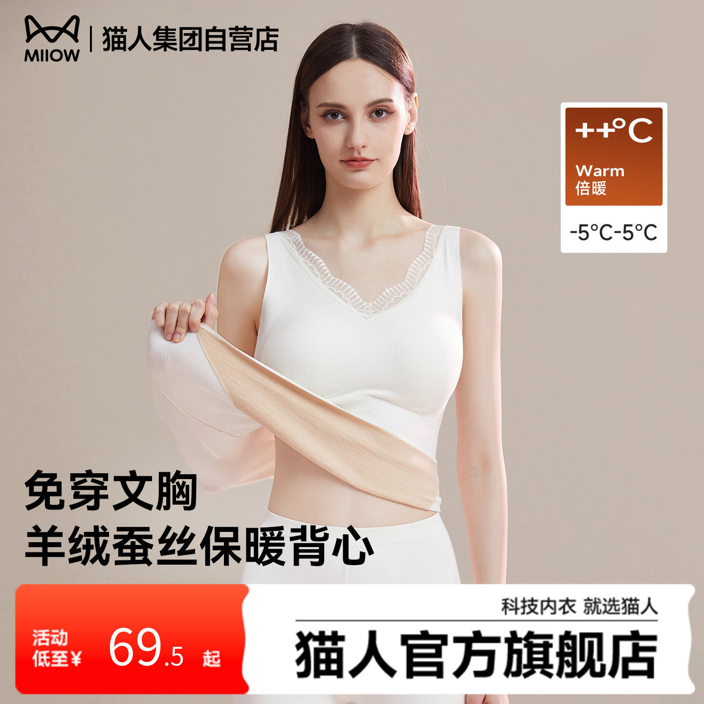 猫人羊绒蚕丝保暖背心女2025新款带胸垫免穿文胸无痕抗菌打底内搭,女士内衣/男士内衣/家居服,保暖背心,淘宝优惠券,粉丝福利购,淘宝优惠卷