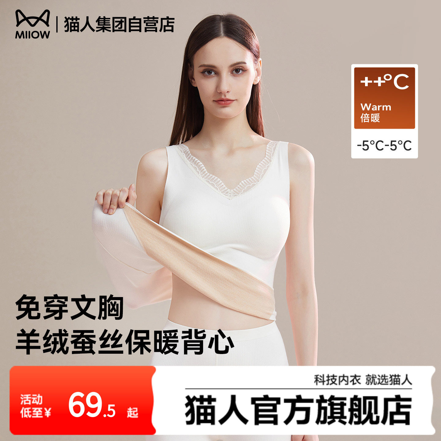猫人羊绒蚕丝保暖背心女2025新款带胸垫免穿文胸无痕抗菌打底内搭