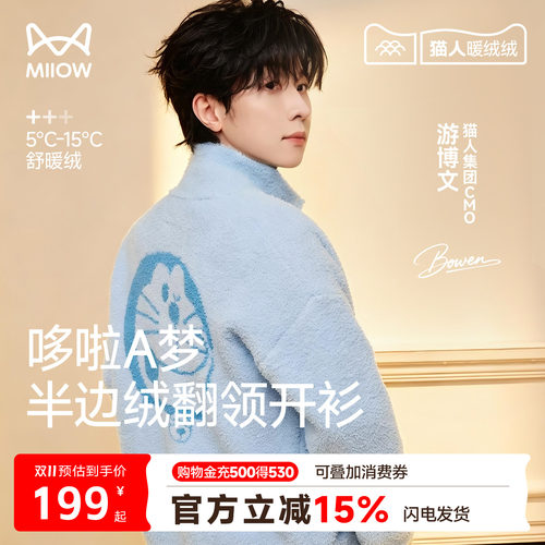 猫人暖绒绒哆啦a梦家居服睡衣男