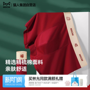 7A抑菌平角四角男生短裤 猫人本命年内裤 青少年安哥拉红色马年男士