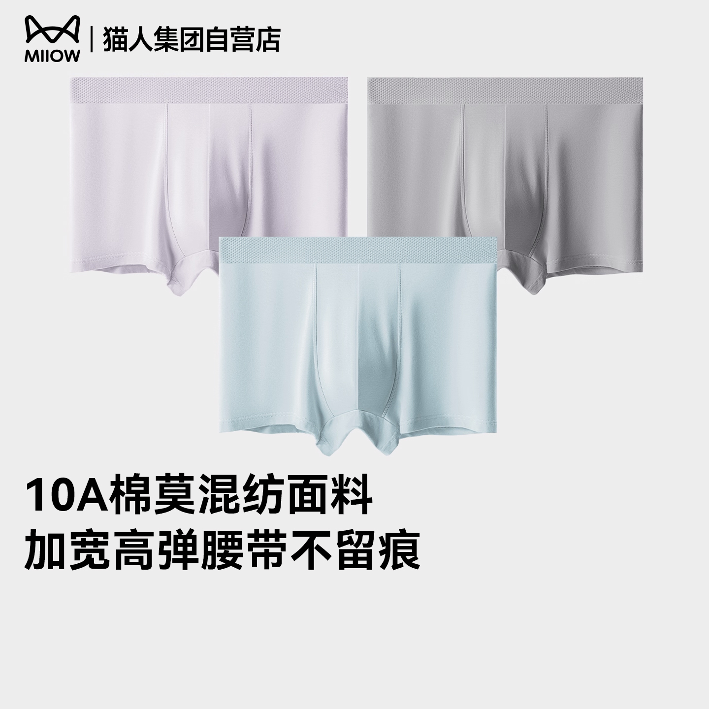 莫代尔男士内裤MiiOW/猫人