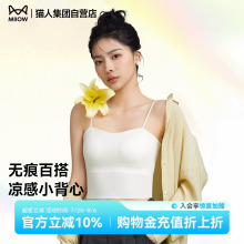 猫人美背内衣背心免穿文胸一体式薄款带胸垫吊带无痕抹胸女士打底