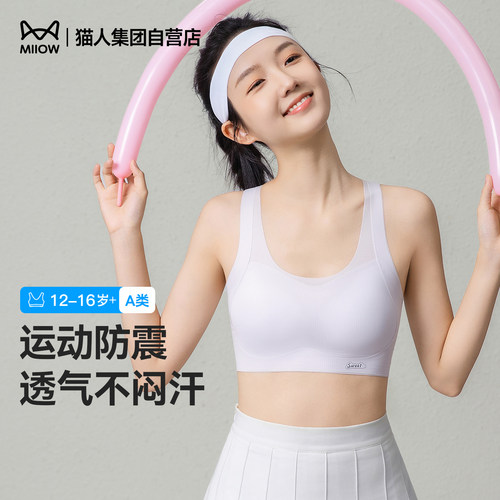 猫人少女文胸发育期初高中学生运动防震透气无痕内衣女x型背心式