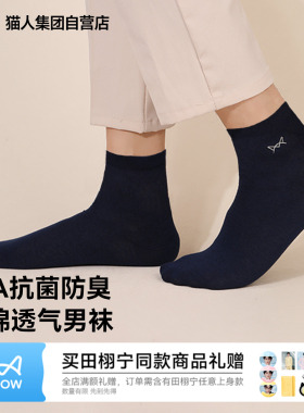 猫人袜子2026新款爆款男士无骨10A抗菌防脚气防臭全棉黑色中筒袜